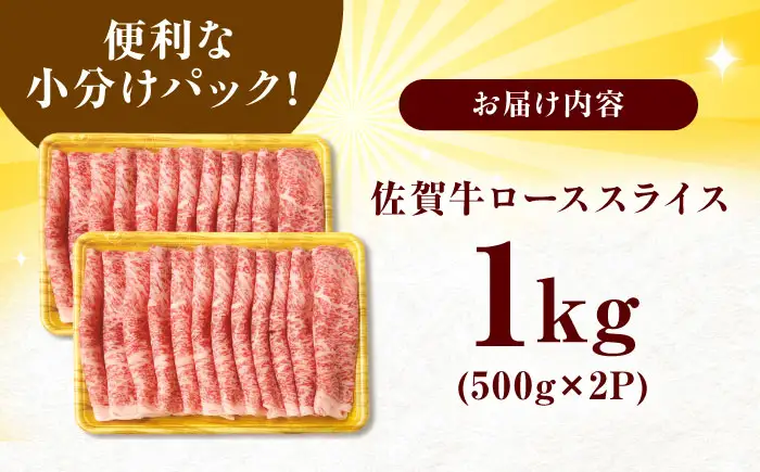 佐賀牛 ローススライス 1kg（500g×2P）黒毛和牛 しゃぶしゃぶ[FDB063]