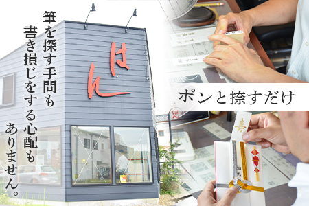 ＜手書き熨斗用ゴム印(名前ゴム印)＞翌月末迄に順次出荷【c580_su_x3】