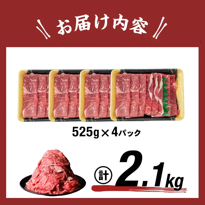鹿児島県産 黒毛和牛 赤身 モモ スライス (計2100g) b8-024-up