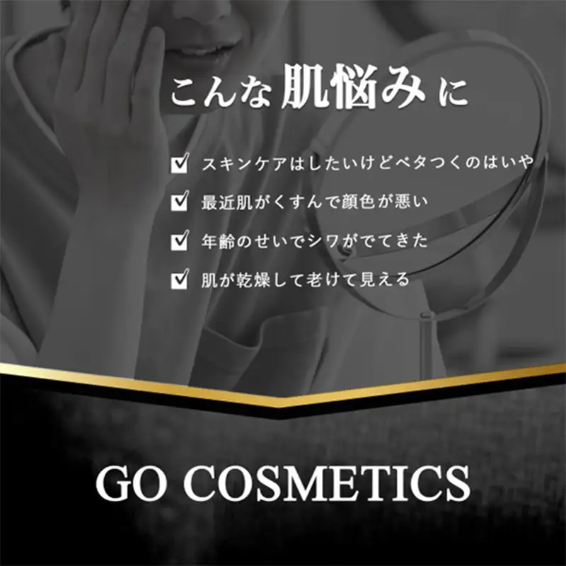 GO コスメティクス 2点セット (ローション 50ml＆クリーム 50g)