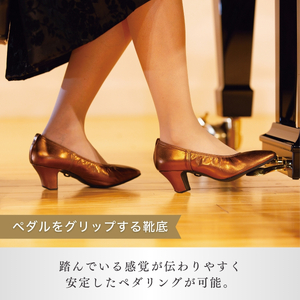 【24.5cm】ヒール高5cm 3WAYシリーズ最高峰ピアノシューズ アプロディーテ(ブロンズ) | ピアノシューズ リトルピアニストフト