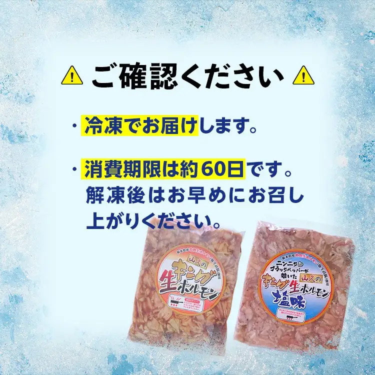 栃木県産キング生ホルモン塩味 500g