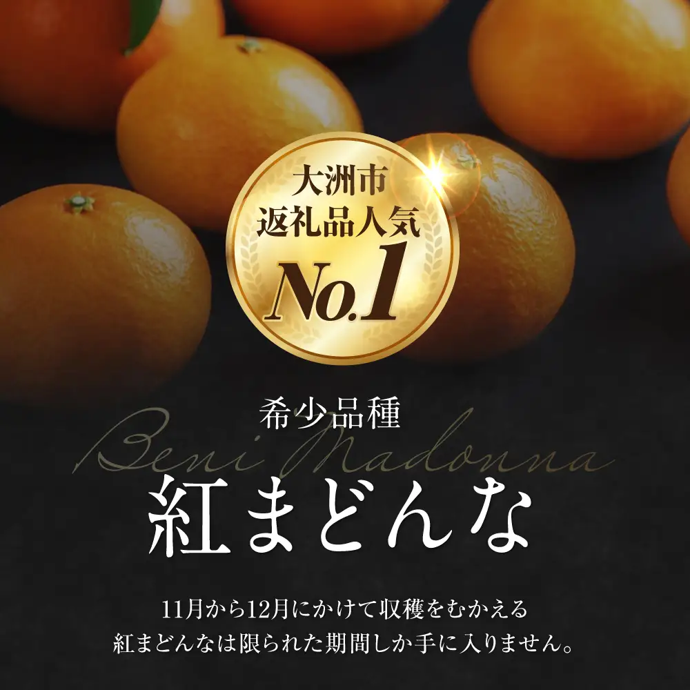 紅まどんな 約3kg（8玉-12玉）紅まどんな  [AGAO008]