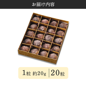 渋皮栗甘納豆 20粒入り / 和菓子 スイーツ プレゼント 綾部市 / 丹波黒総本舗?樺?村屋［BSCN019］