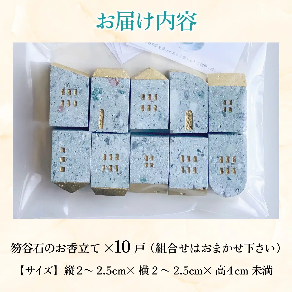【福井市産】笏谷石のお香立て「笏谷ハウス」10戸セット [D-021007]