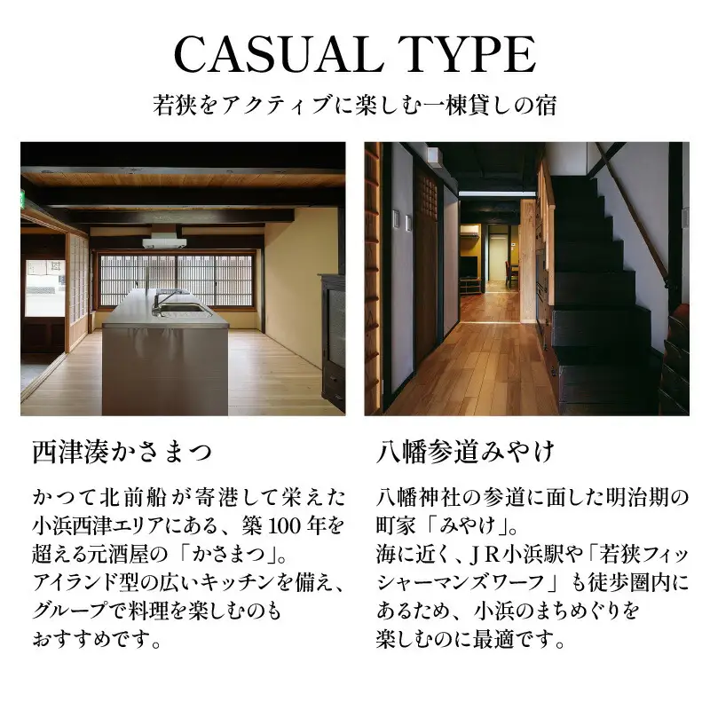一棟貸しの古民家宿「小浜町家ステイ」宿泊ギフト券１万円分｜道の駅 若狭おばま [BFBY001]