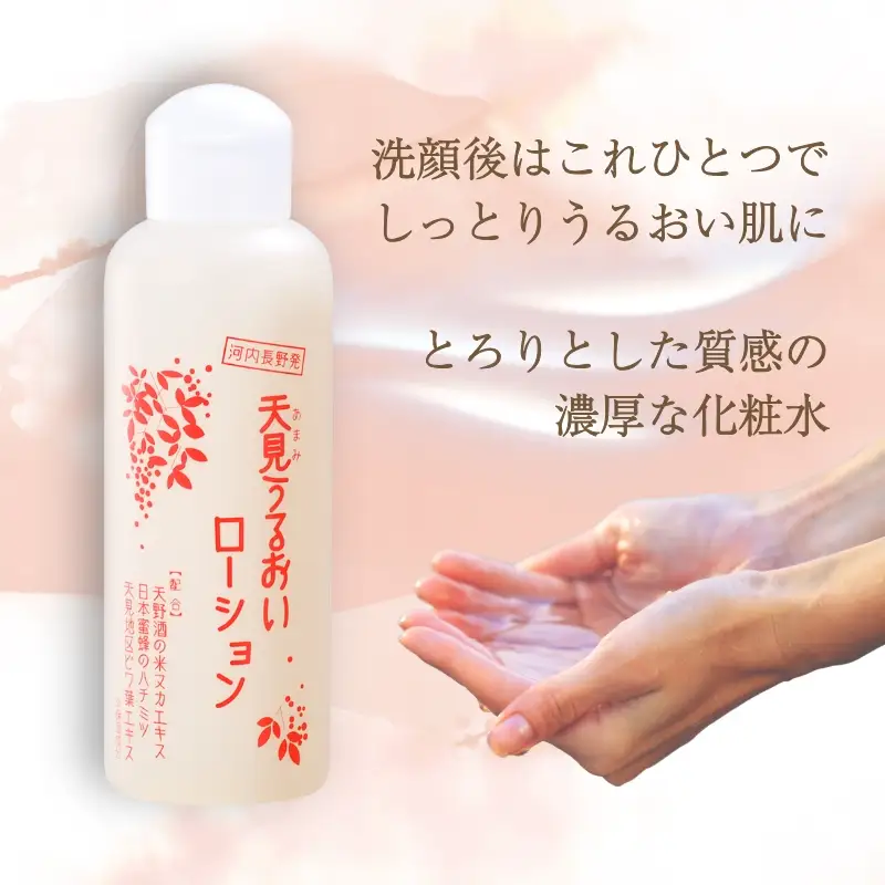 天見うるおいローション 150ml 1本