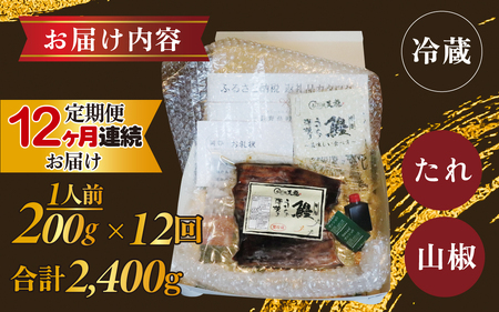 【12ヶ月連続お届け】うなぎの蒲焼（真空パック）1人前 約200g