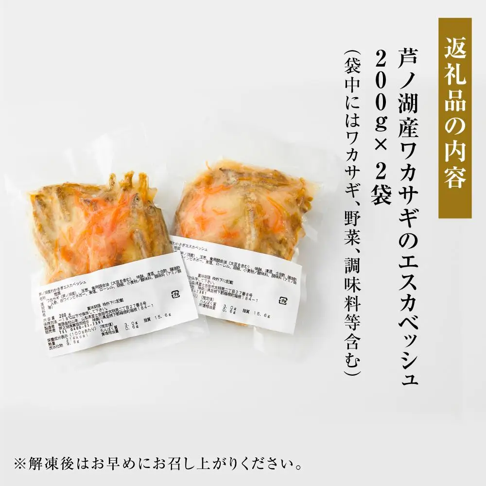 宮中献上公魚（ワカサギ）のエスカベッシュ［マリネマリネ］