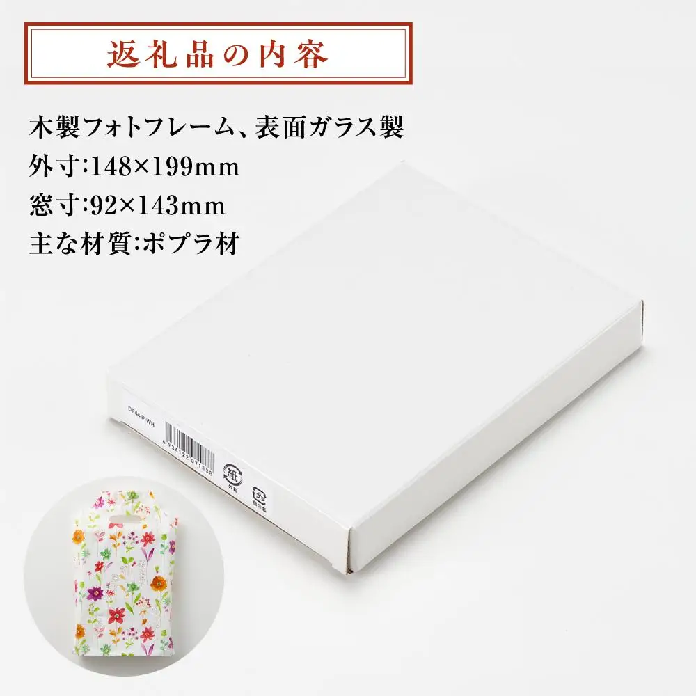箱根の名所シリーズ「芦之湯」デジタル版画・木製フォトフレーム「くれなゐの旅路 ～芦之湯～」［日用品日用品］