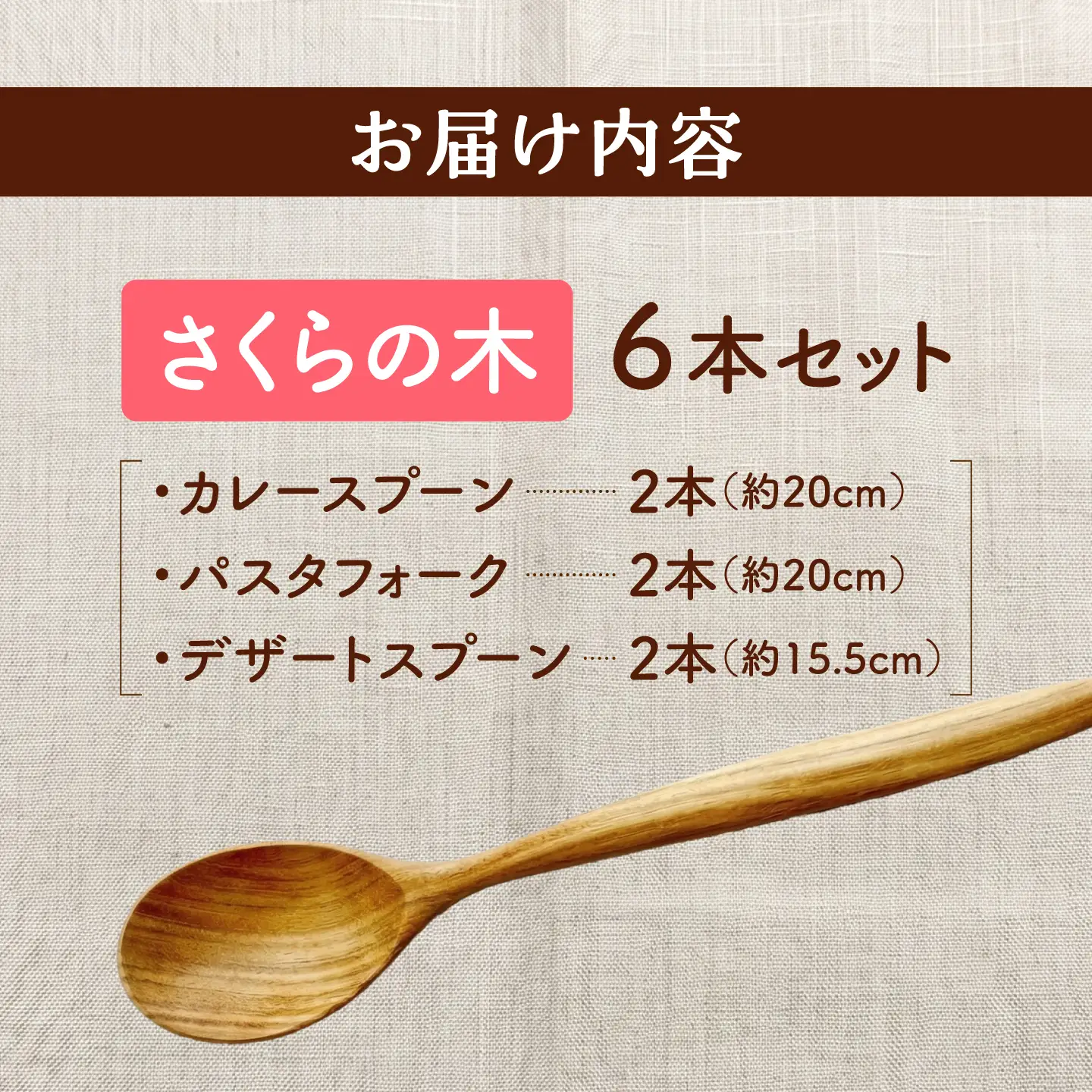 カトラリー 6本セット（さくらの木） 北海道産 天然木の手づくり 【受注生産】【木工房TANAKA】 スプーン フォーク 木製 天然木 カトラリー 日用品 雑貨 食器 北海道 [AXAU001]