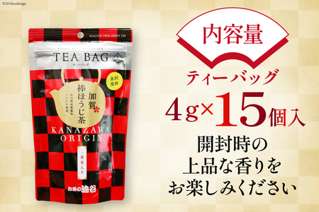 加賀棒ほうじ茶 ティーバッグ (4g×15個) 1袋