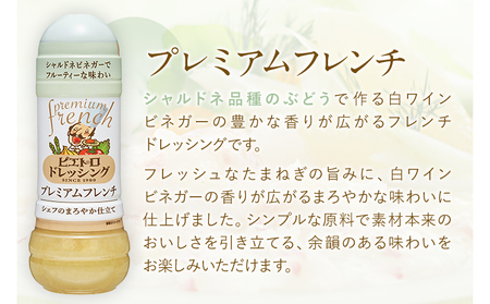 ピエトロ 【箱入り】ドレッシング3本セット 和風しょうゆ 焙煎香りごま プレミアムフレンチ ピエトロドレッシング 和風醤油 胡麻 人気 古賀市 福岡県