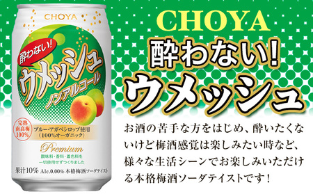 CHOYA 酔わない ウメッシュ ノンアルコール 350ml × 24本
