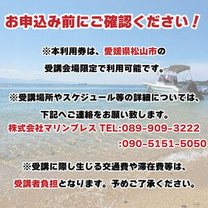 二級・特殊小型船舶操縦士免許講習（国家試験免除）利用券【MRB005】