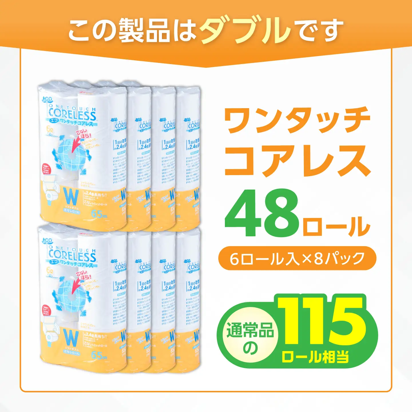 トイレットペーパー ダブル 65m 6ロール×8P [VAA002]トイレット