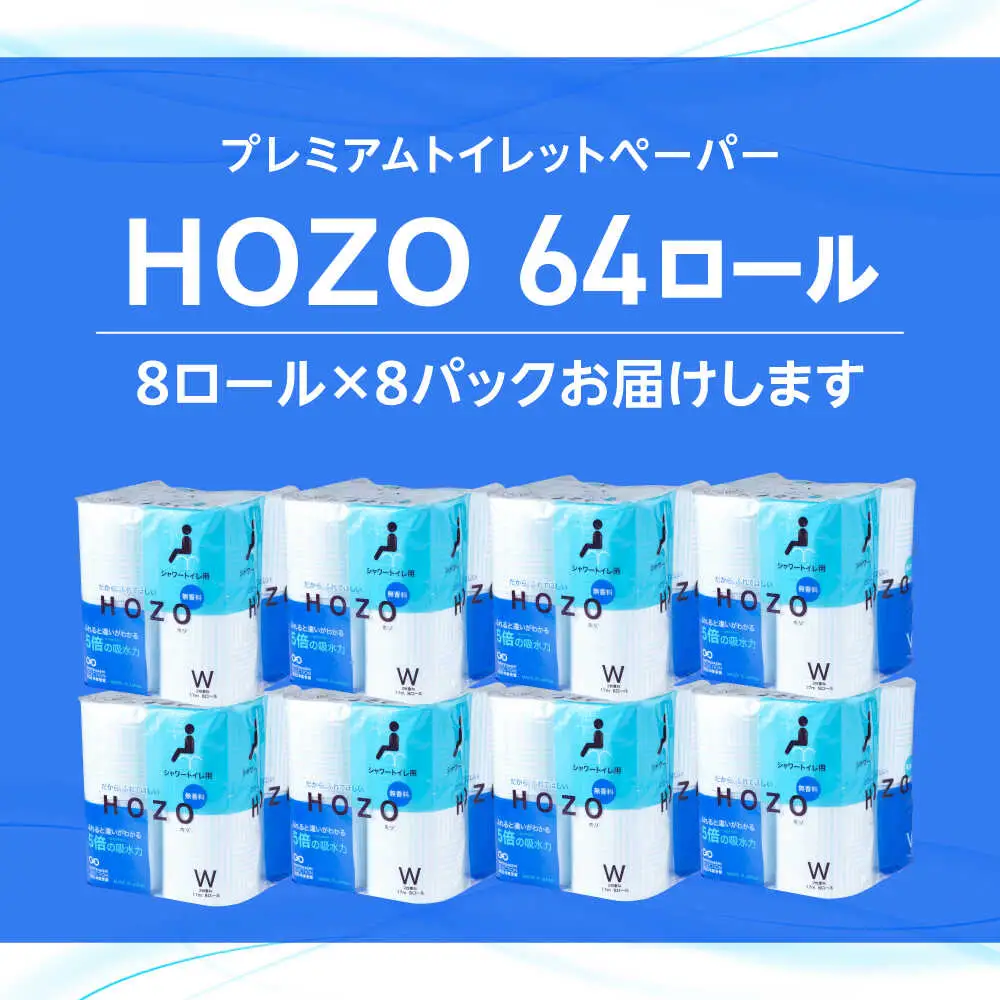 トイレットペーパー ダブル HOZO 17m 8R×8P VAA014 トイレット