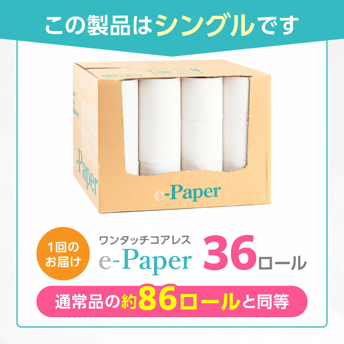 【全3回定期便】トイレットペーパー シングル 36個 e-Paper 130ｍ 無包装 コアレス [VAA047] トイレット
