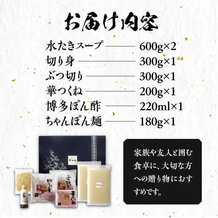博多華味鳥 水炊きセット ちゃんぽん付き 3-4人前[VAC003]水炊き