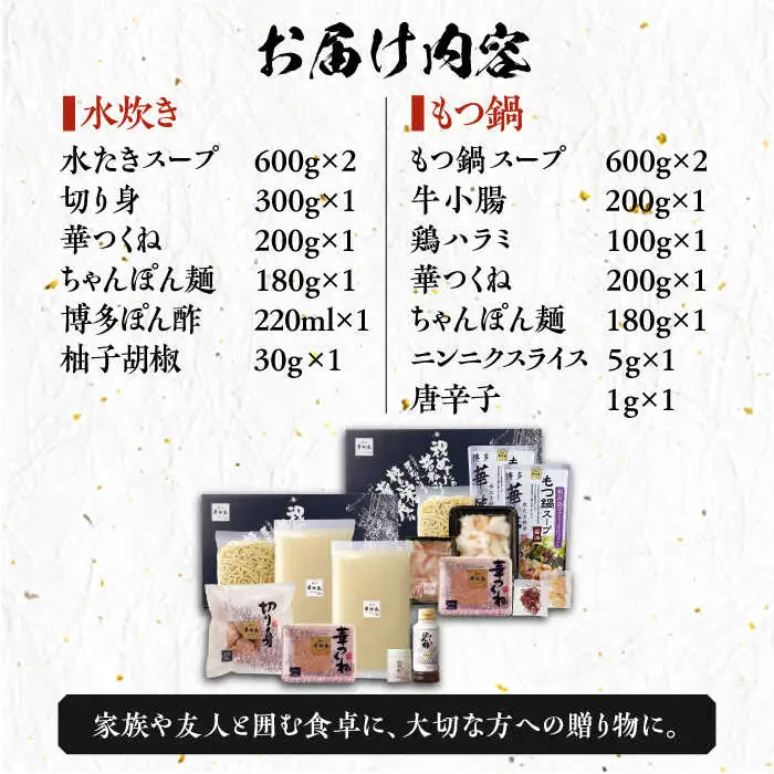 博多華味鳥 水炊き＆もつ鍋 セット 6-8人前 [VAC005]博多 福岡 鍋 鶏 水たき みずたき もつ もつ鍋