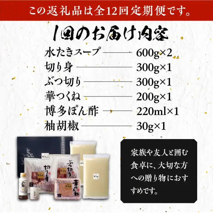 【全12回定期便】博多華味鳥 水炊き セット 3~4人前 [VAC011]博多 福岡 鍋 鶏 水たき みずたき