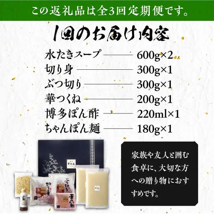 【全3回定期便】博多華味鳥 水炊き セット ちゃんぽん付き 3~4人前 [VAC012]博多 福岡 鍋 鶏 水たき みずたき
