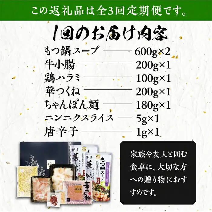 【全3回定期便】博多華味鳥 博多もつ鍋 鶏はらみ セット 3~4人前 [VAC015]博多 福岡 鍋 鶏 もつ もつ鍋