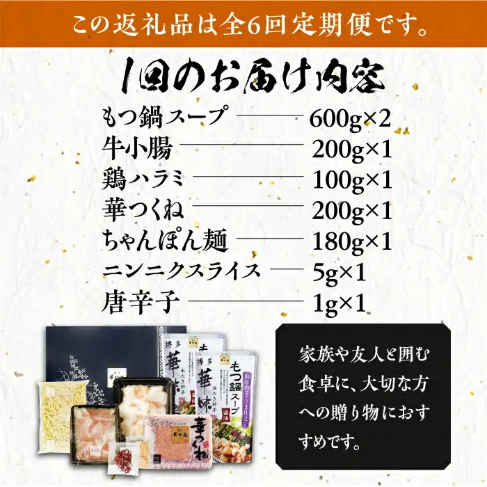 【全6回定期便】博多華味鳥 博多もつ鍋 鶏はらみ セット 3~4人前 [VAC016]博多 福岡 鍋 鶏 もつ もつ鍋
