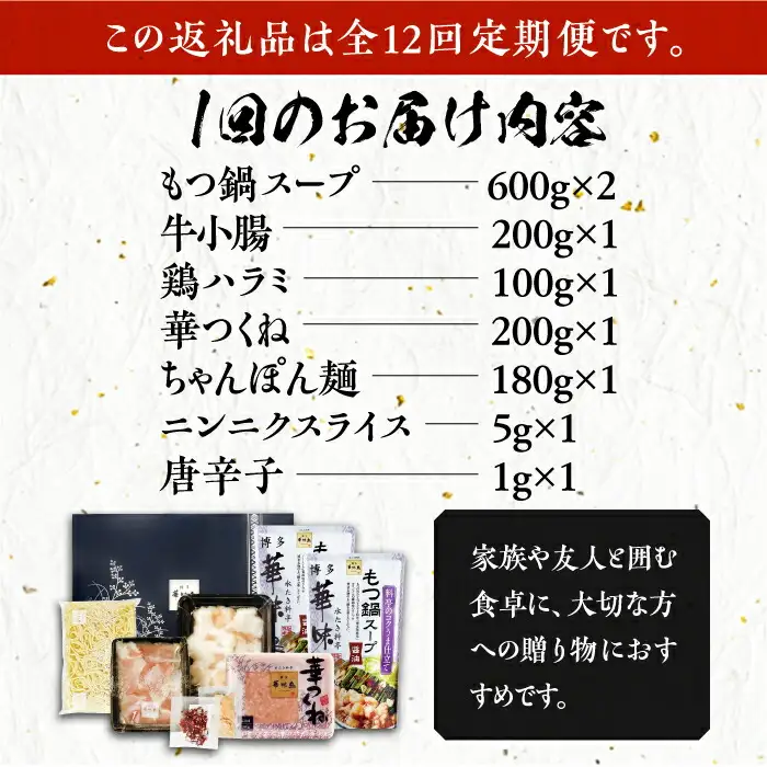 【全12回定期便】博多華味鳥 博多もつ鍋 鶏はらみ セット 3~4人前 [VAC017]博多 福岡 鍋 鶏 もつ もつ鍋