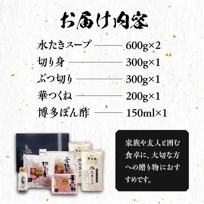 博多華味鳥 水炊き セット 3~4人前 ぽん酢付き[VAC029]【トリセンフーズ】博多 福岡 鍋 鶏 水たき みずたき