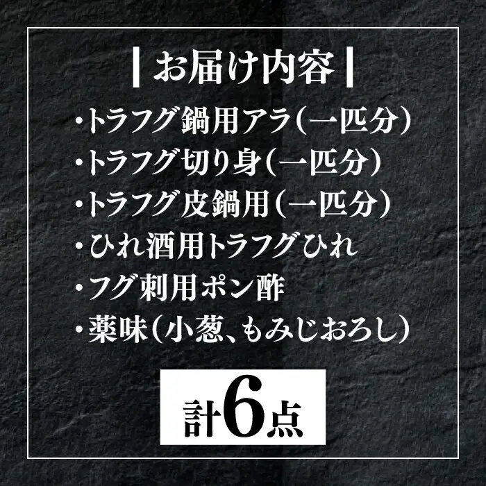 国産活本ふぐ（とらふぐ）鍋用 [VAF010] とらふぐ ふぐ 鍋