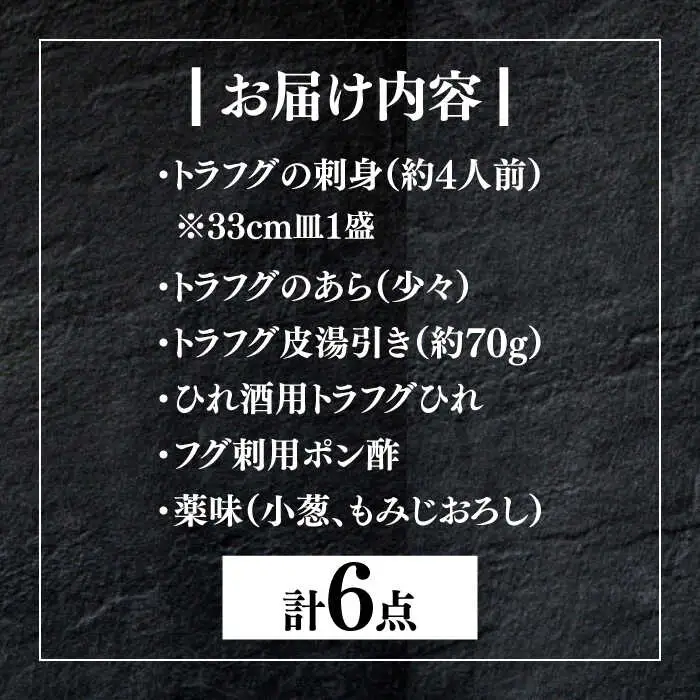 国産活本ふぐ（とらふぐ）の刺身 [VAF013] とらふぐ ふぐ
