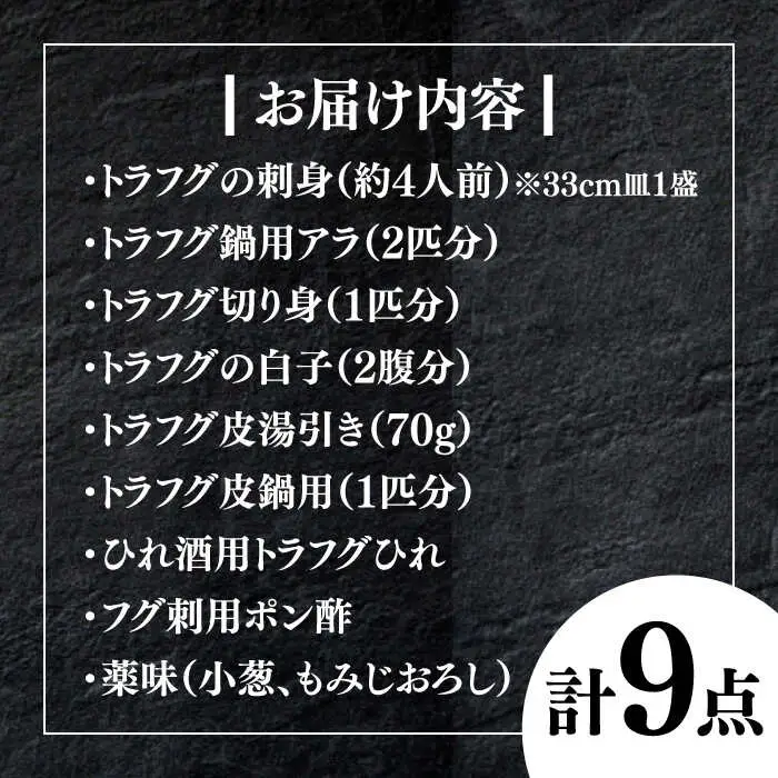 【先行予約】白子たっぷり 国産活本とらふぐ 堪能コース 4-5人前 VAF037 とらふぐ