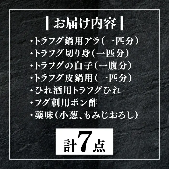 【先行予約】白子付き 国産 活本とらふぐ鍋用 4-5人前 VAF038 ふぐ 鍋セット