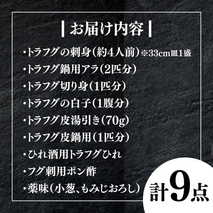 【先行予約】白子付き 国産 活本とらふぐ堪能コース 4-5人前 VAF039 とらふぐ