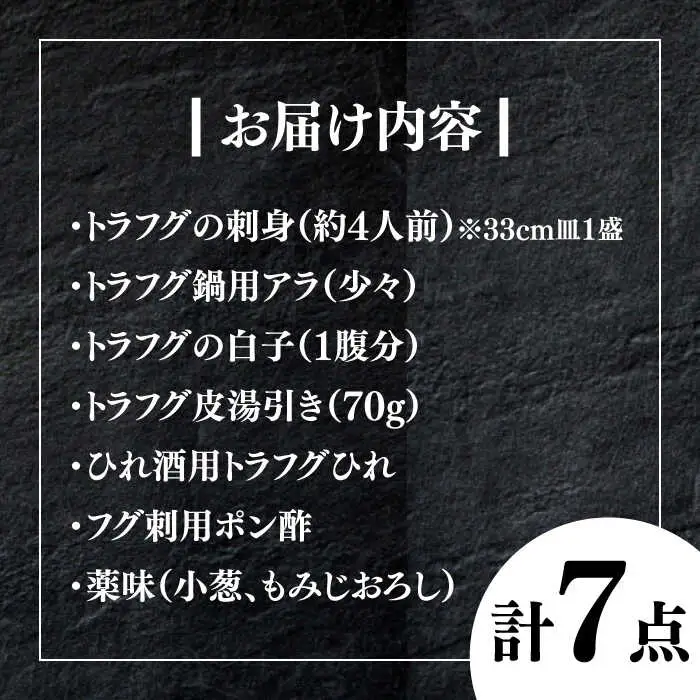 【先行予約】白子付き 国産 活本とらふぐ刺し 4-5人前 VAF040 フグ刺し