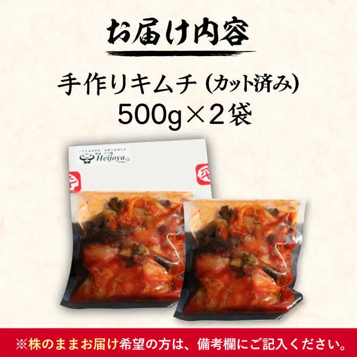 手作り本格キムチ 1kg VAH029 カットキムチ 無添加