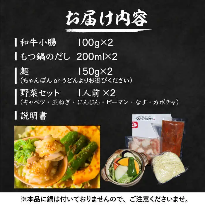 新元祖味噌もつ鍋 ひとり鍋セット×2個 ( ちゃんぽん or うどん + 野菜)[VAH043] もつ鍋セット