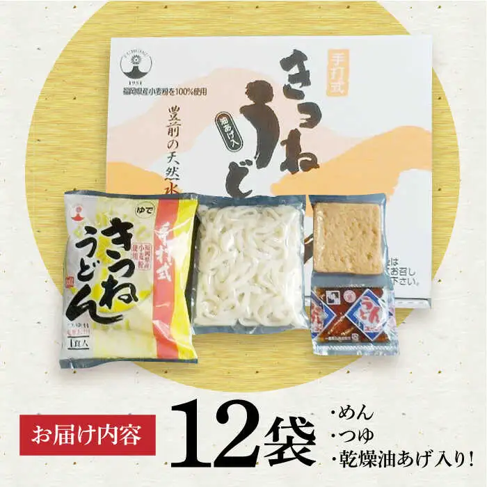 きつねうどん 12食 VAI011 きつね うどん