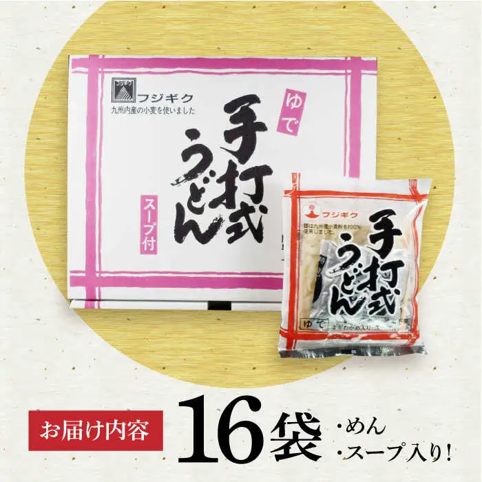 手打式 うどん 16食 VAI012 うどん 手打ち