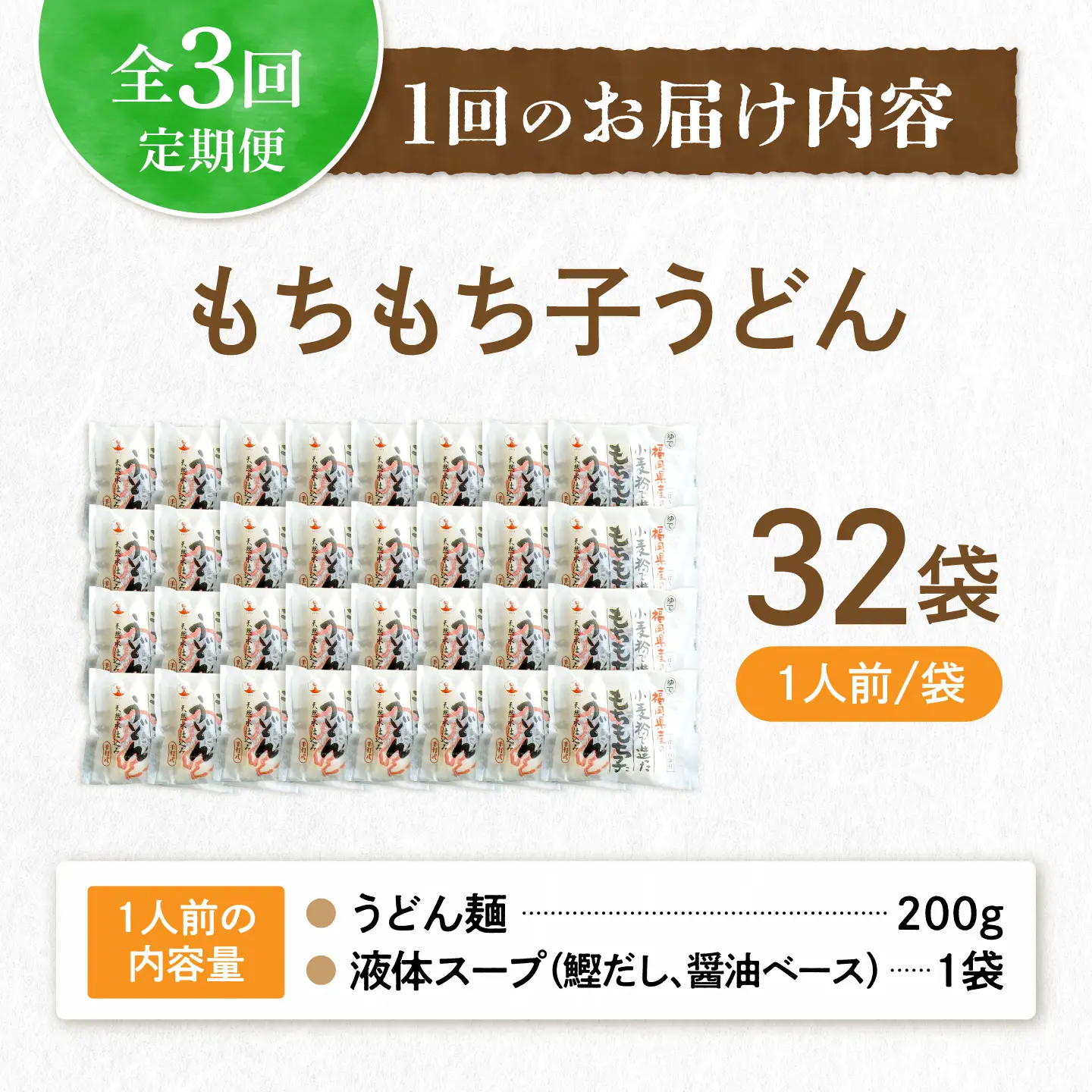 【全3回定期便】もちもち子 うどん 32食 [VAI043]うどん 麺