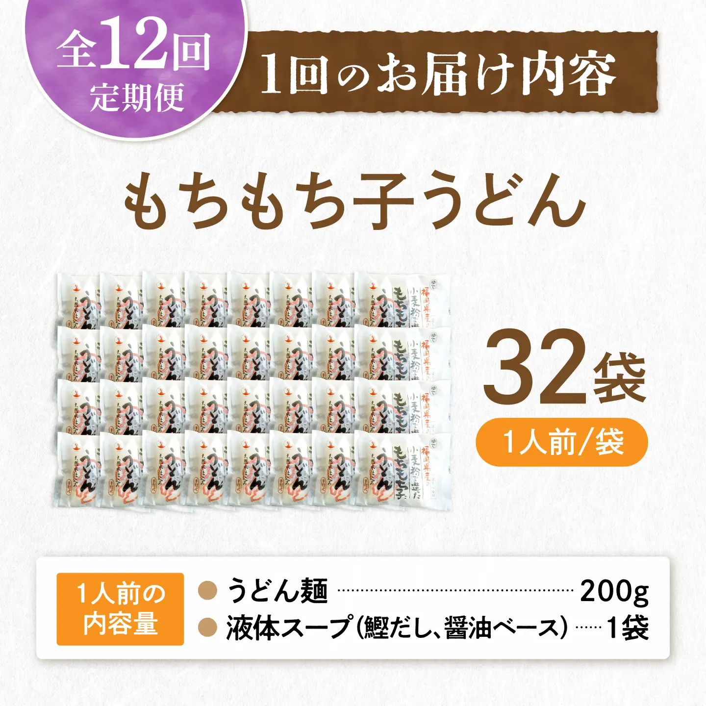 【全12回定期便】もちもち子 うどん 32食 VAI045 うどん 麺
