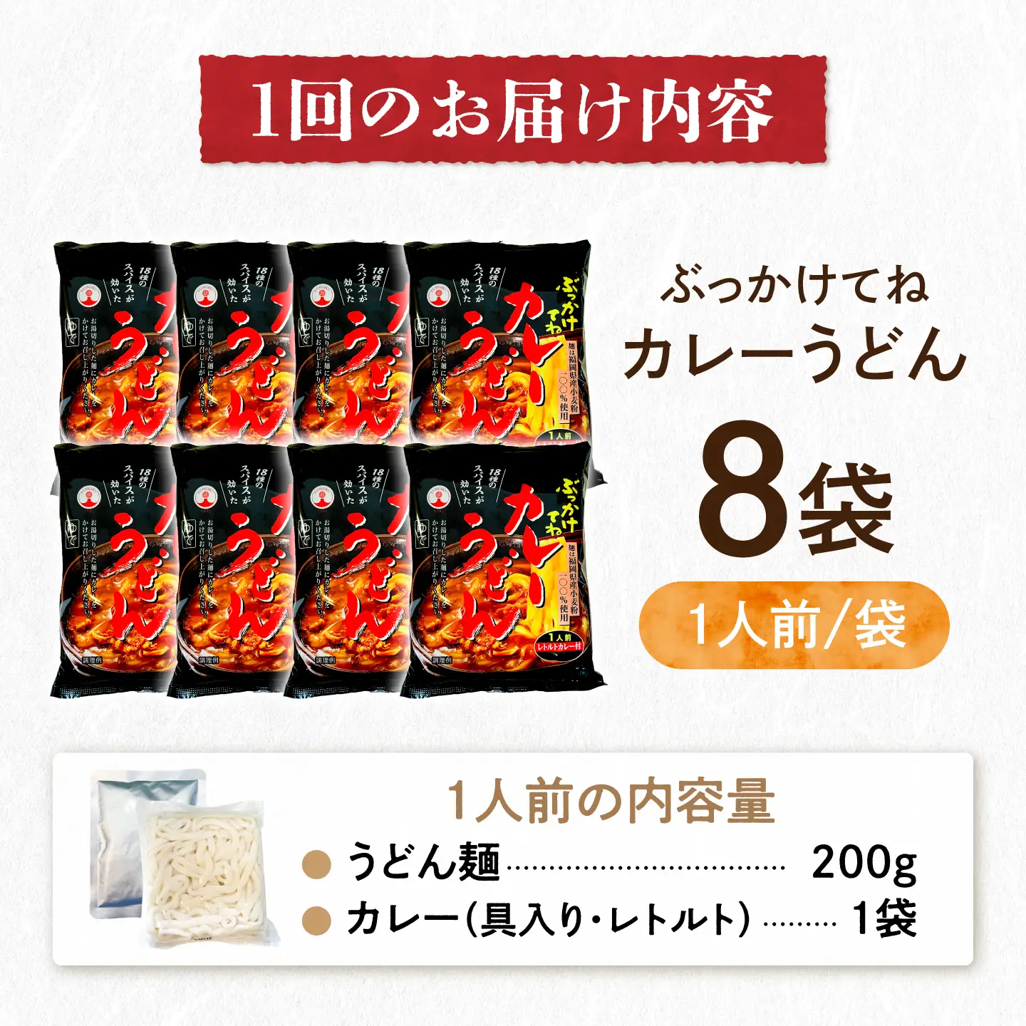 【全6回定期便】カレーうどん ８食 [VAI065]うどん カレーうどん
