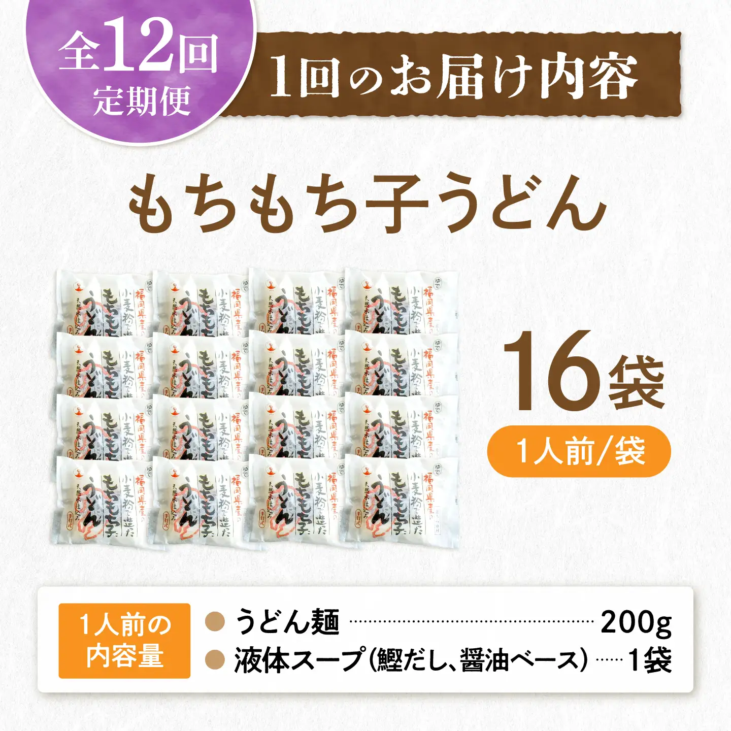 【全12回定期便】もちもち子 うどん 16食[VAI069]うどん 麺