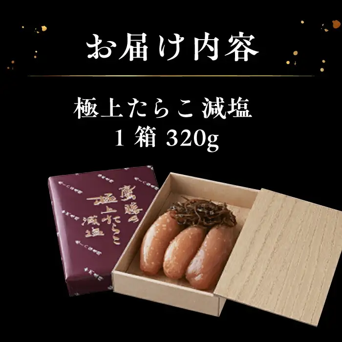 鷹勝 辛子明太子 極上たらこ 320g たらこ VAK019