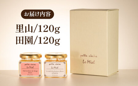 はちみつ 里山 120g ＆ 田園 120g VAR004 天然 非加熱 純粋 はちみつ 蜂蜜