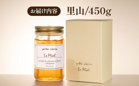 はちみつ 里山 450g VAR005 天然 非加熱 純粋 生 はちみつ 蜂蜜