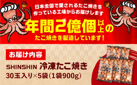 蛸が大きな和風味 たこ焼き30個×5袋[VAT003]冷凍たこ焼き