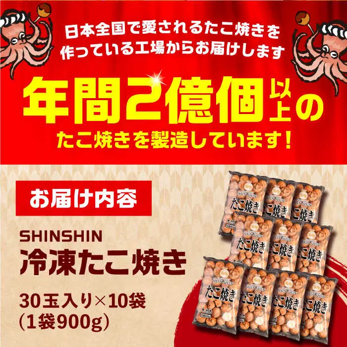 タコが大きな和風味 たこ焼き 30個×10袋 VAT004 たこやき