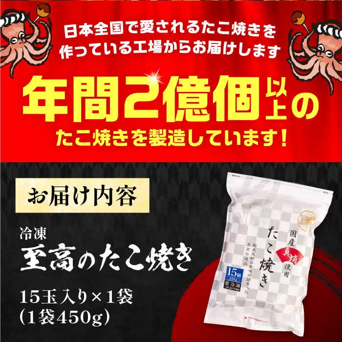 国産真蛸 大粒 至高のたこ焼 15個 VAT005 たこ焼き たこやき